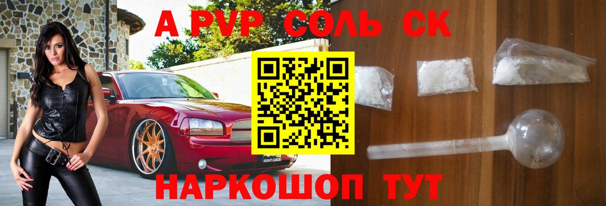 Альфа ПВП Crystall  А ПВП кристаллы  Щёлково  Alpha-PVP СК  Вход с VPN 