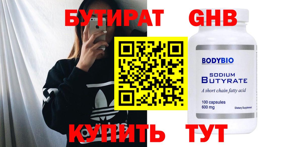 Щёлково  Бутират жидкий экстази  БУТИРАТ  Вход с VPN 