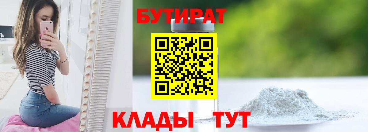 БУТИРАТ BDO Щёлково