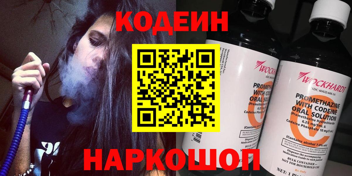 Codein напиток Lean (лин)  Вход с VPN  Щёлково  Кодеин напиток Lean (лин) 