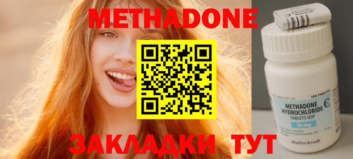 МЕТАДОН VHQ  Метадон methadone  Вход с VPN  Щёлково 