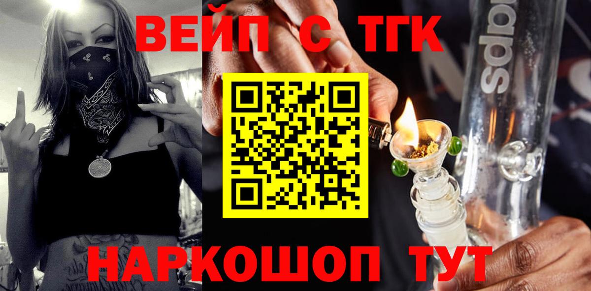 ТГК THC oil  Вход с VPN  Щёлково 