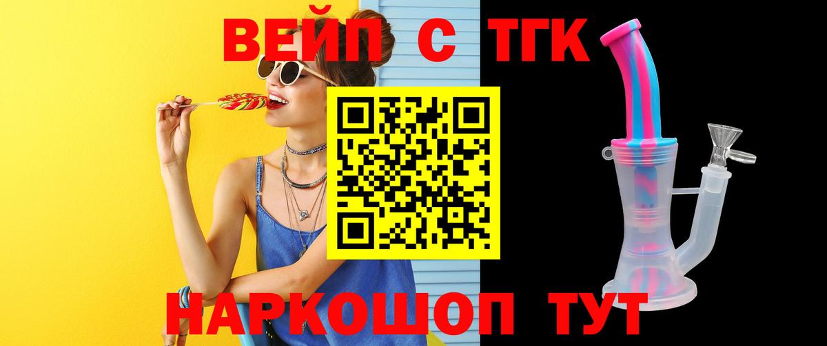 Дистиллят ТГК вейп Щёлково